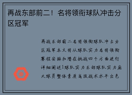 再战东部前二！名将领衔球队冲击分区冠军